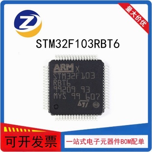 原装正品 STM32F103RBT6 LQFP64 32位微控制器 MCU 芯片 单片机