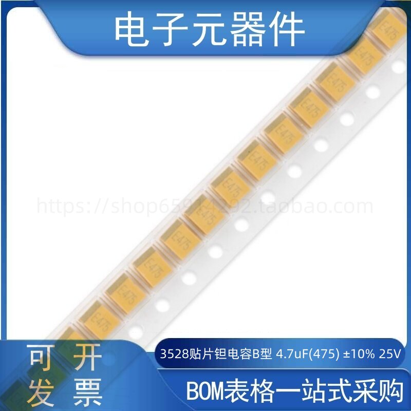 3528钽电容4.7uF(475)±10%25V