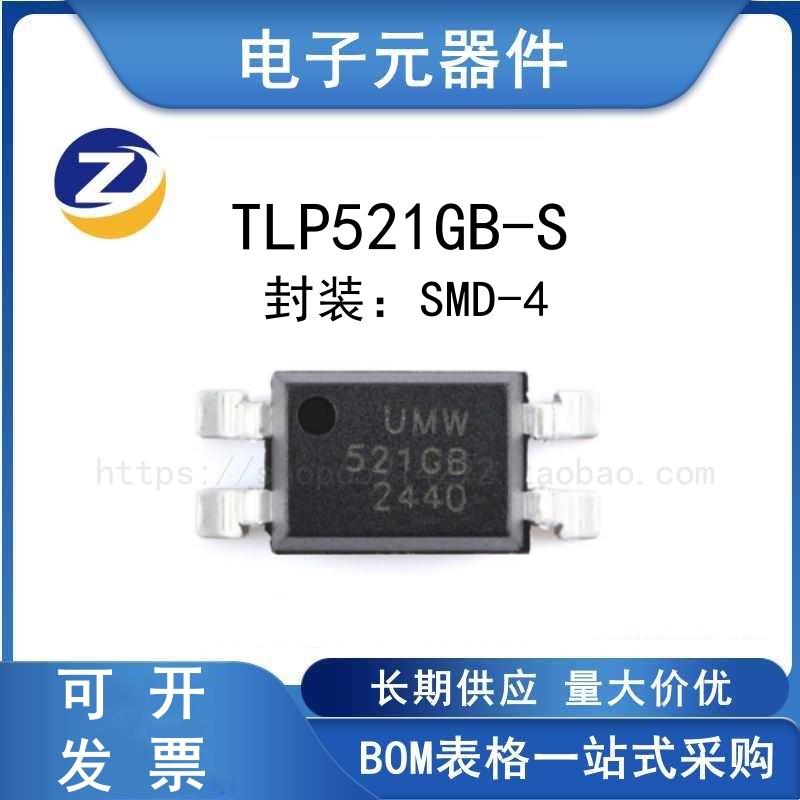 TLP521GB-S晶体管光藕芯片