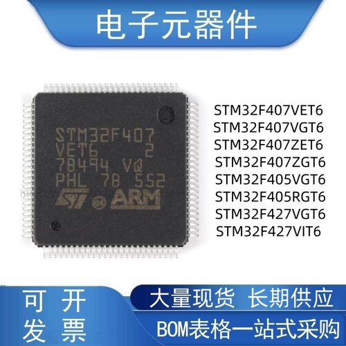 STM32F407VET6微控制器系列芯片