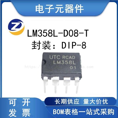 LM358L-D08-T双运算放大器芯片