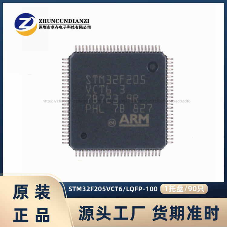 原装正品 STM32F205VCT6 LQFP-100 Cortex-M3 32位微控制器-MCU
