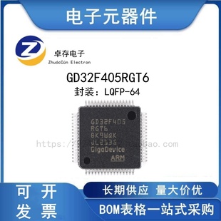 原装GD32F405RGT6 LQFP-64 ARM Cortex-M4 32位微控制器-MCU芯片