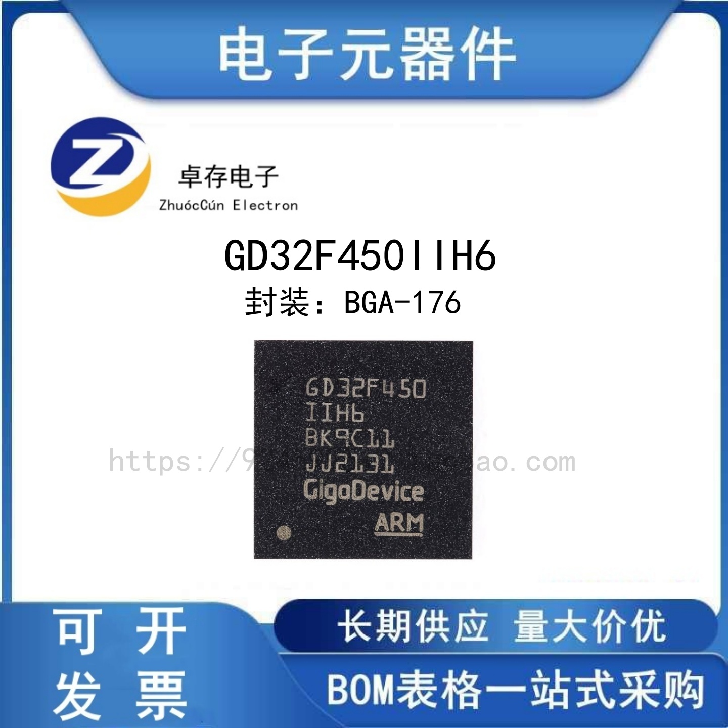GD32F450IIH6BGA-176微控制器