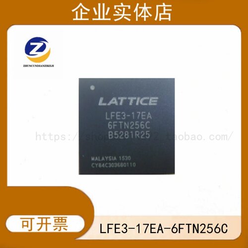 芯片LFE3-17EA-6FTN256C