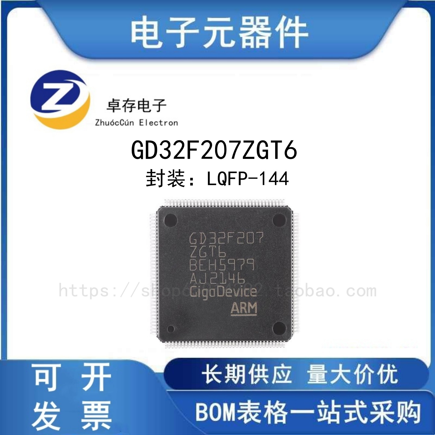 GD32F207ZGT6LQFP-144微控制器