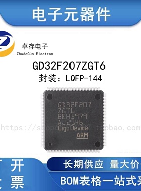 原装GD32F207ZGT6 LQFP-144 ARM Cortex-M3 32位微控制器-MCU芯片
