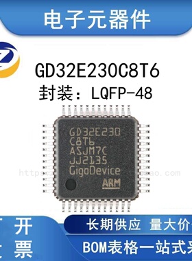 原装正品 GD32E230C8T6 LQFP48 贴片 32位微控制器 芯片 单片机