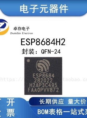 ESP8684H2 QFN-24 Wi-Fi+蓝牙5.0 2MB 32位单核MCU芯片