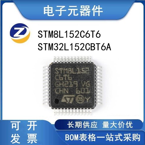 STM8L152C6T6单片机微控制器ST