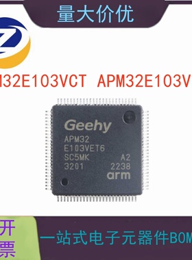 原装  APM32E103VCT6 APM32E103VET6 LQFP-100 微控制器  芯片