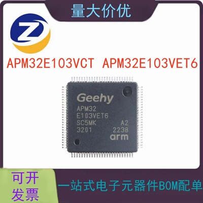 APM32E103VCT6微控制器芯片