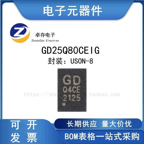 GD25Q80CEIGUSON-8闪存芯片