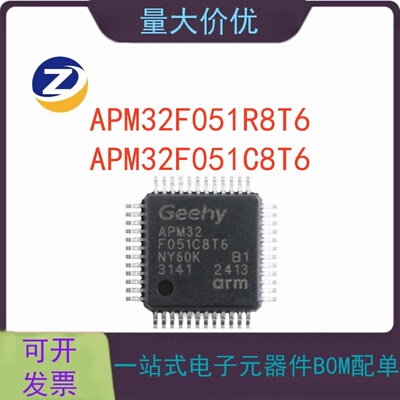 APM32F051R8T6微控制器芯片