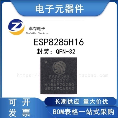 ESP8285H16QFN-32单核MCU芯片