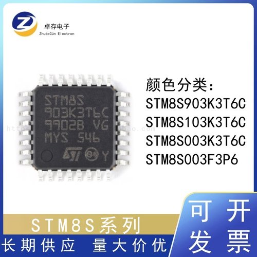 STM8S903K3T6C微控制器系列芯片
