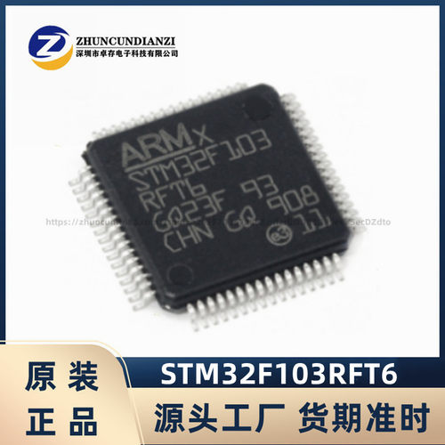 STM32F103RFT632位ST微控制器
