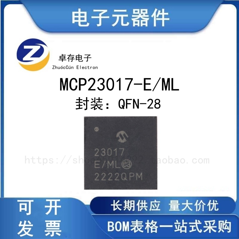 MCP23017-E/ML扩展器芯片