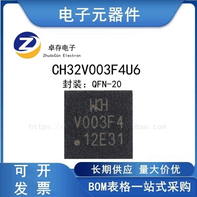 CH32V003F4U6微控制器MCU