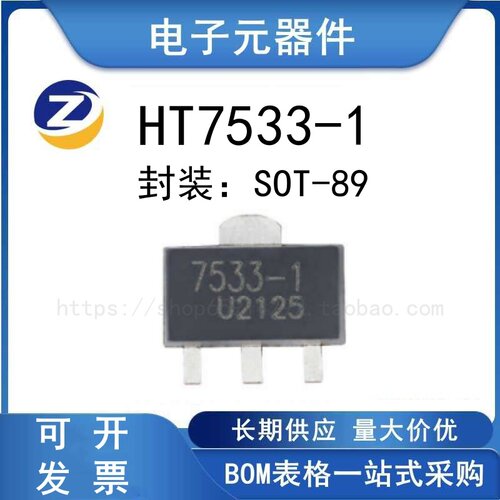 HT7533-13.3V0.1A稳压器