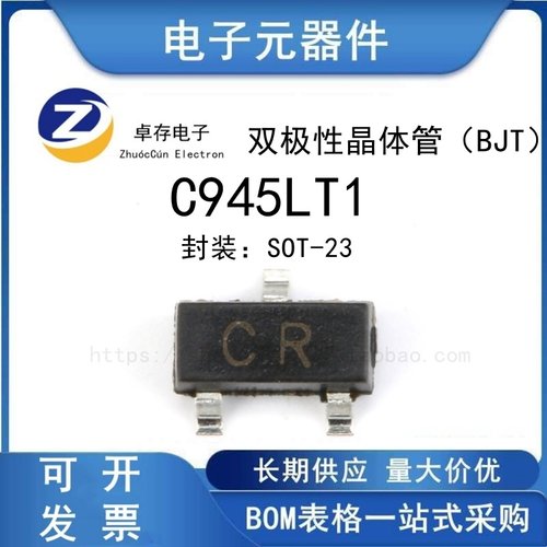 C945LT1SOT-23贴片三极管