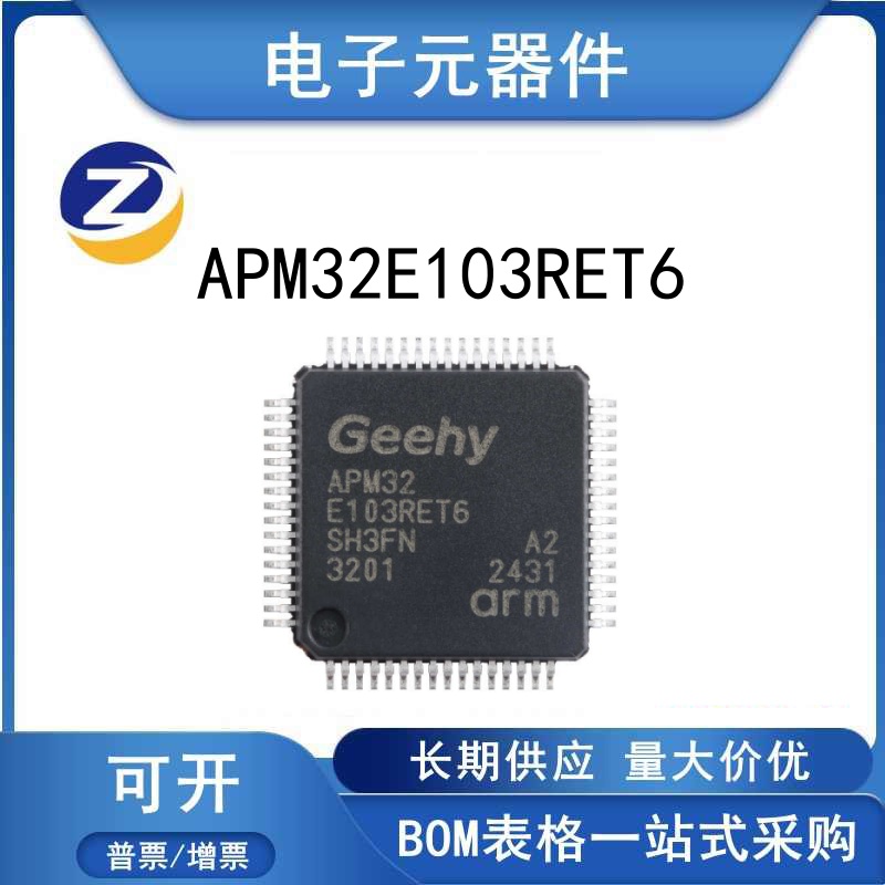 APM32F103RET6微控制器单片机