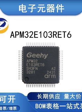 原装正品 APM32E103RET6 LQFP64 微控制器 单片机