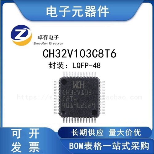 CH32V103C8T6微控制器