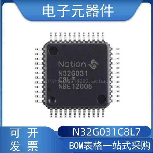 N32G031C8L732位微控制器-MCU