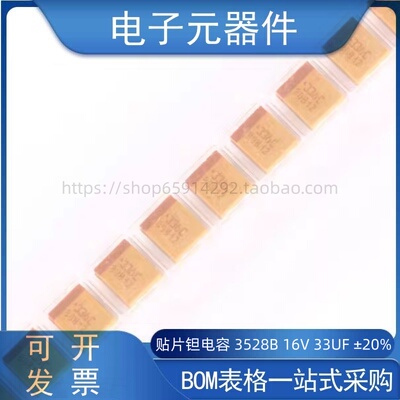 钽电容3528B16V33UF±20%