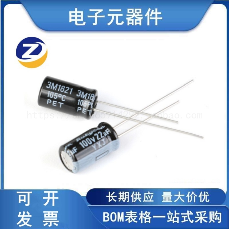 直插电解电容100V22uF±20%