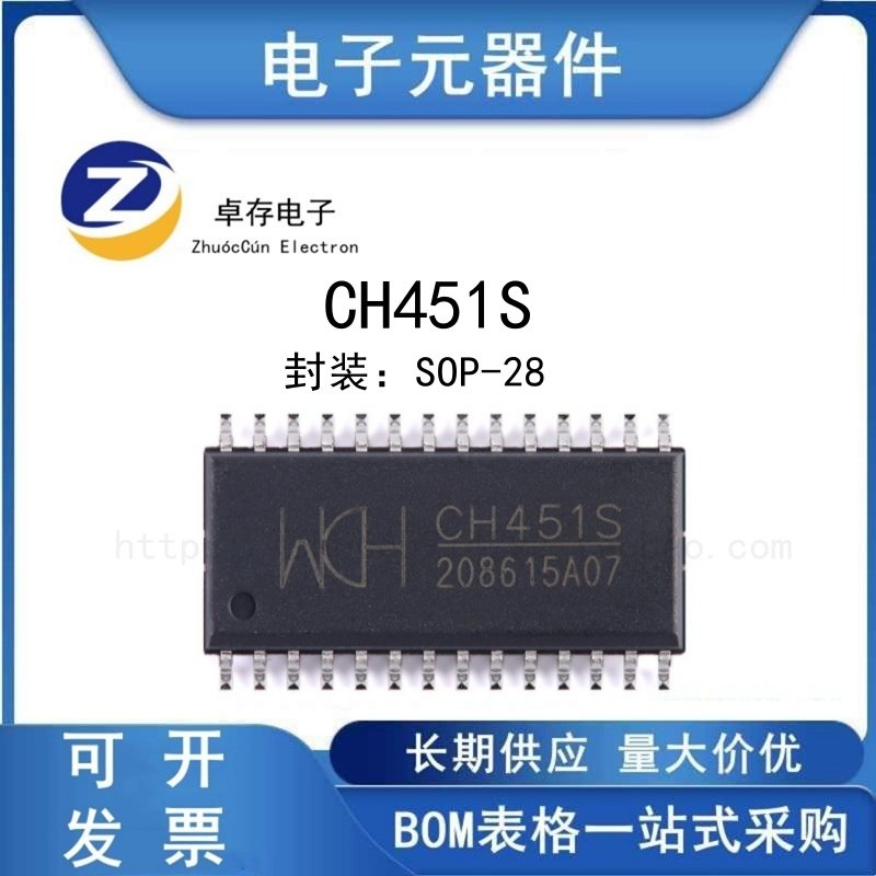 CH451S数码管键盘控制芯片