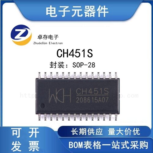 CH451S数码管键盘控制芯片