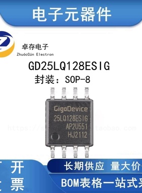 原装正品 GD25LQ128ESIG SOP-8 128M-bit 串行闪存芯片