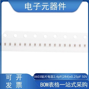 NP0 0603贴片电容2.4pF 50V ±0.25pF CC0603CRNPO9BN2R4 2R4