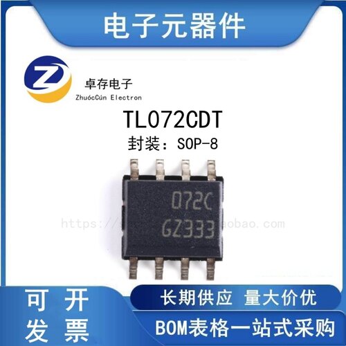 TL072CDTSOP-8放大器芯片