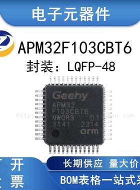 原装正品APM32F103CBT6 LQFP-48 ARM Cortex-M3 32位微控制器-MCU