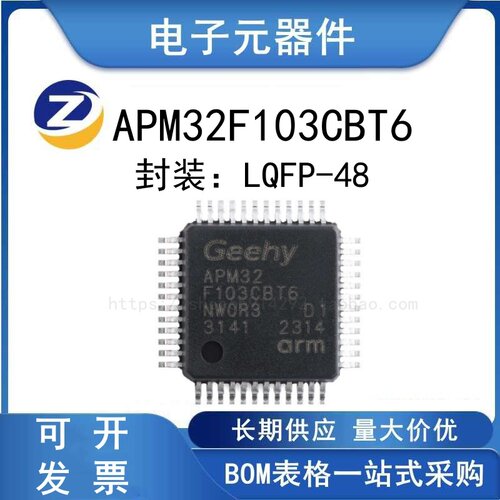 APM32F103CBT632位微控制器-MCU