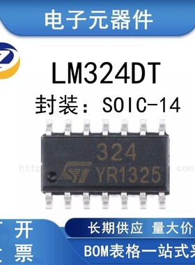 贴片 LM324DT SOIC-14 芯片 四路运算放大器IC芯片