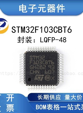 原装正品 STM32F103CBT6 LQFP-48 32位微控制器 芯片 单片机