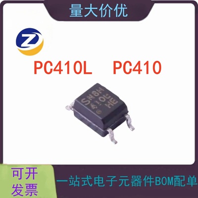 PC410LPC410PC411L贴片光耦