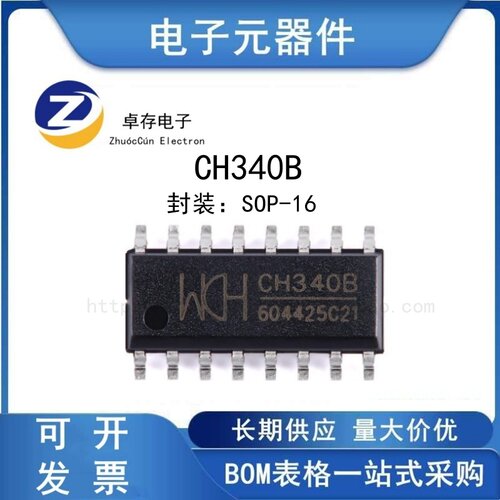 CH340BSOP-16USB转串口芯片