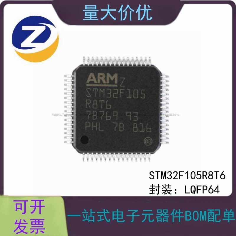 STM32F105R8T6微控制器MCU芯片