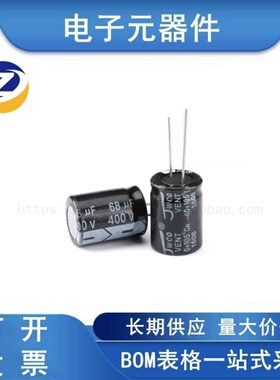 直插电解电容 400V 68UF ±20% 体积18*25MM