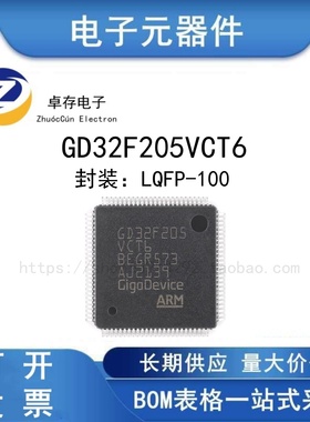 原装GD32F205VCT6 LQFP-100 ARM Cortex-M3 32位微控制器-MCU芯片