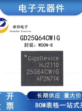 原装正品 GD25Q64CWIG WSON-8 64M-bit 3.3V串行闪存芯片