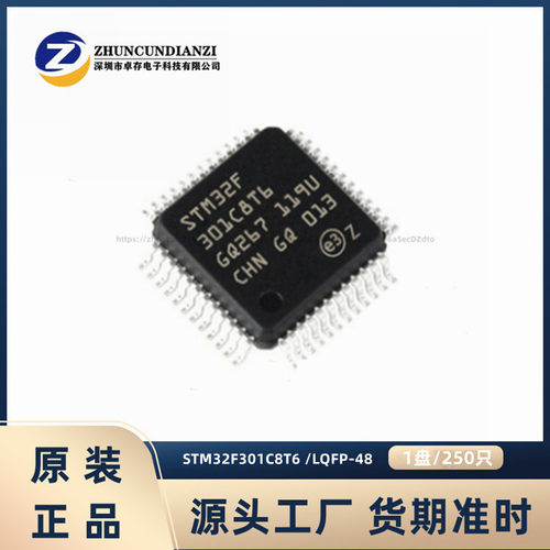 STM32F301C8T6ST微控制器单片机
