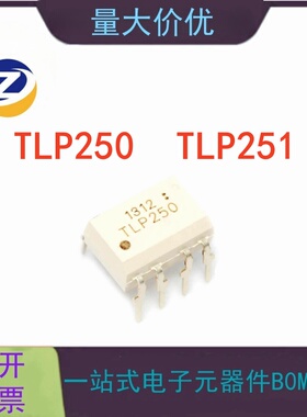 TLP250 TLP251 H F进口直插DIP贴片SOP隔离器驱动 光耦
