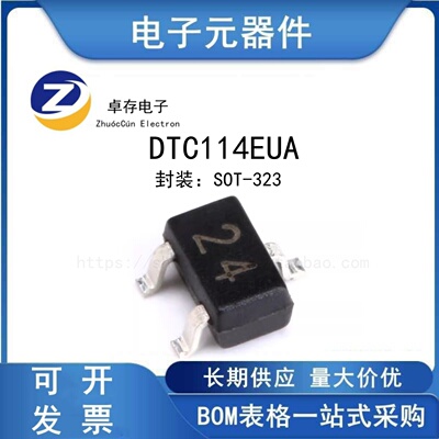 DTC114EUA24SOT-323三极管