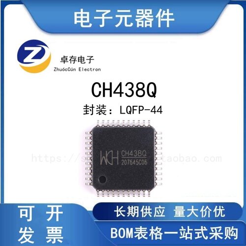 CH438Q八串口芯片八UART芯片